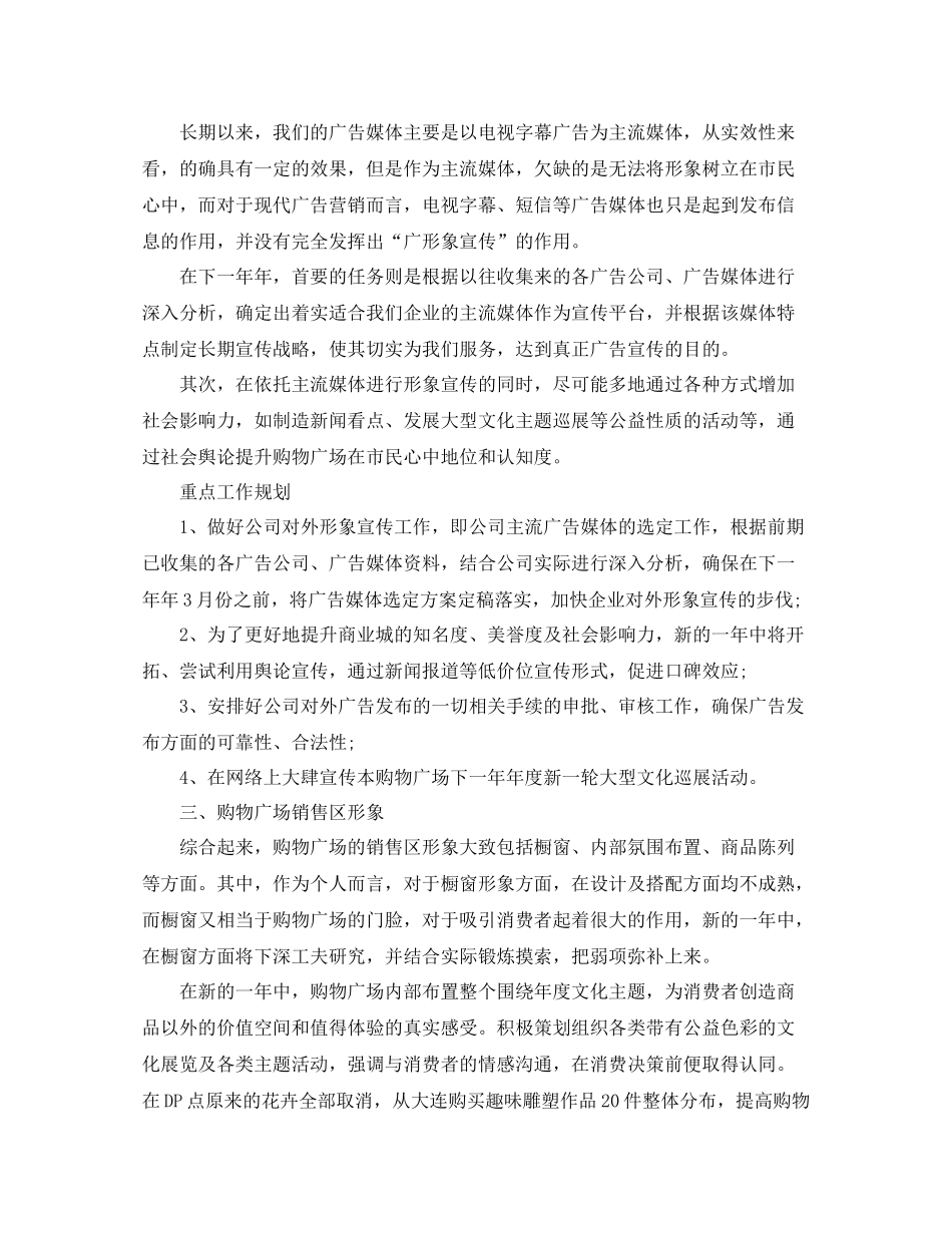 购物广场市场部的工作计划 _第2页