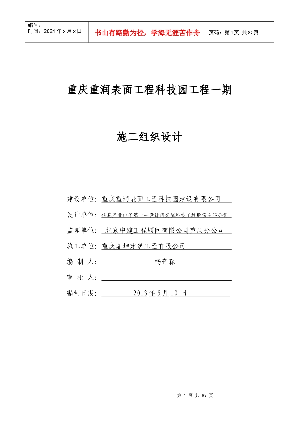 工程科技园施工组织设计_第1页