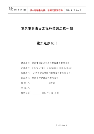工程科技园施工组织设计