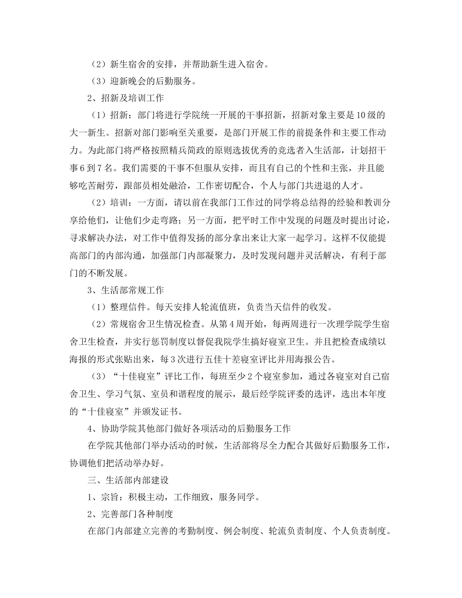 学生会生活部工作计划样本2020 _第3页