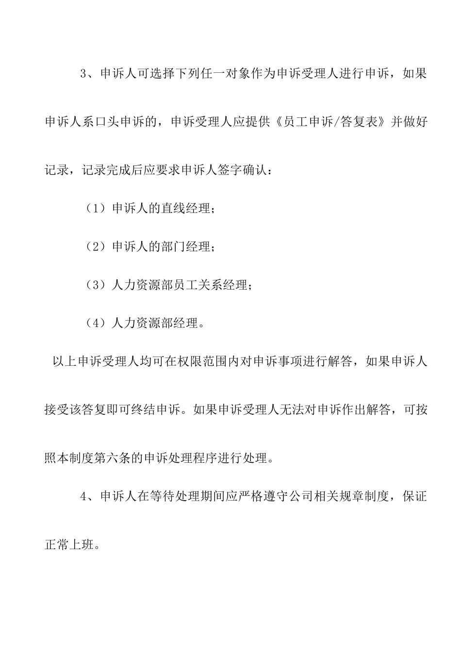 地产公司员工申诉制度_第3页