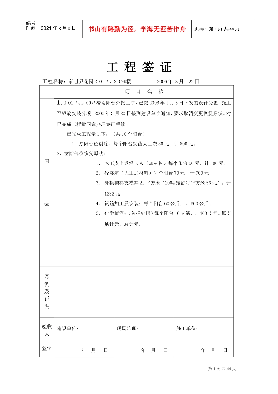 工程签证单1(DOC44页)_第1页