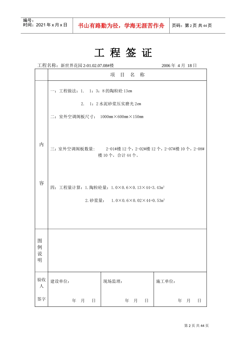 工程签证单1(DOC44页)_第2页