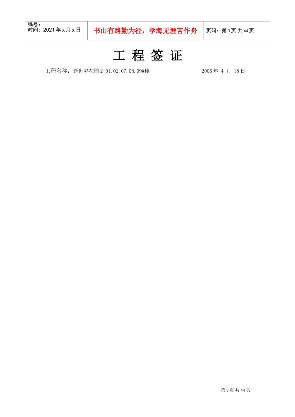 工程签证单1(DOC44页)_第3页