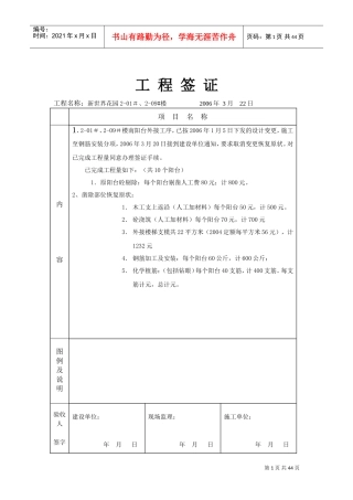 工程签证单1(DOC44页)