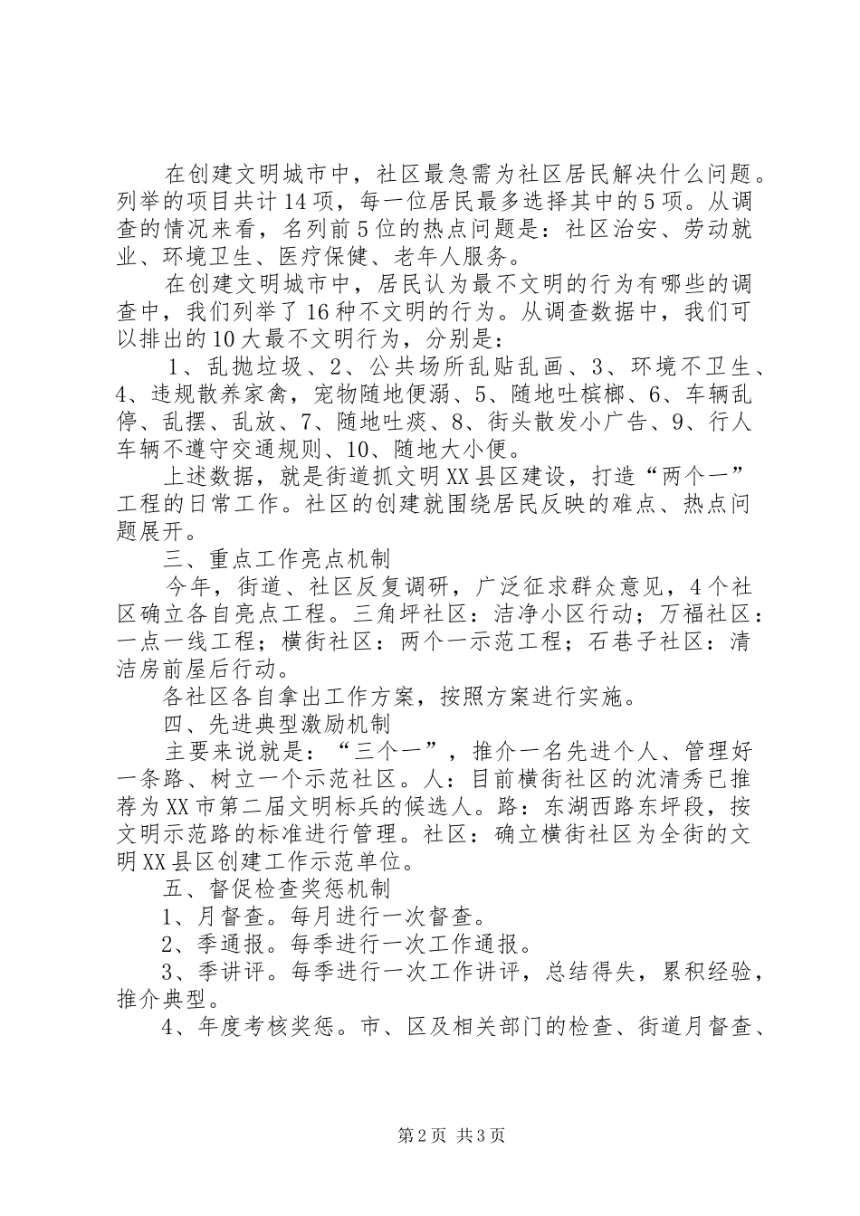 街道办事处“两个一”示范工程工作情况汇报_第2页