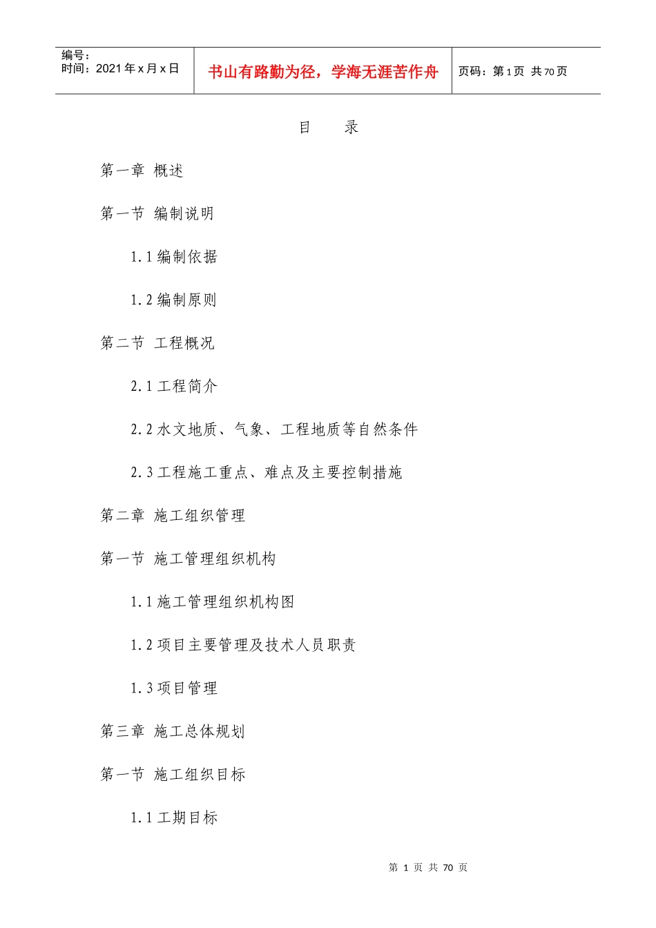 市政路网工程施工组织设计_第1页