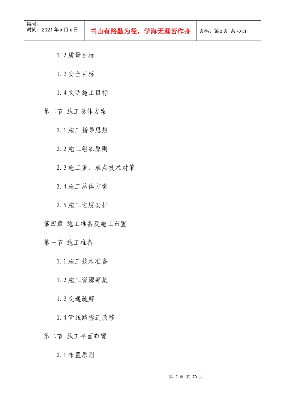 市政路网工程施工组织设计_第2页