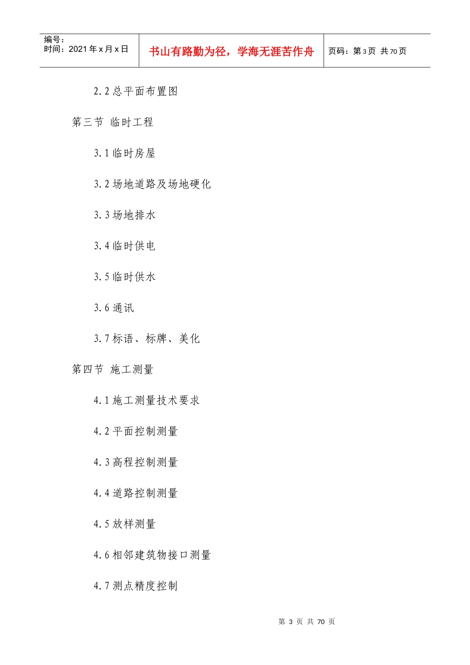 市政路网工程施工组织设计_第3页