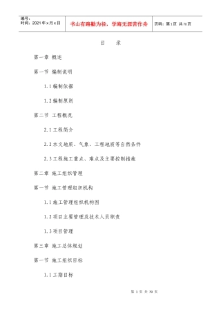 市政路网工程施工组织设计