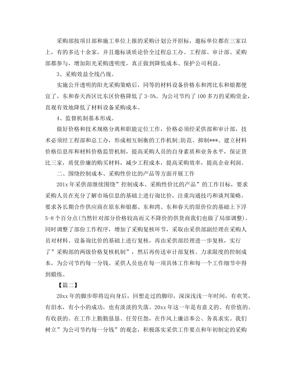 采购经理下半年计划表 _第2页