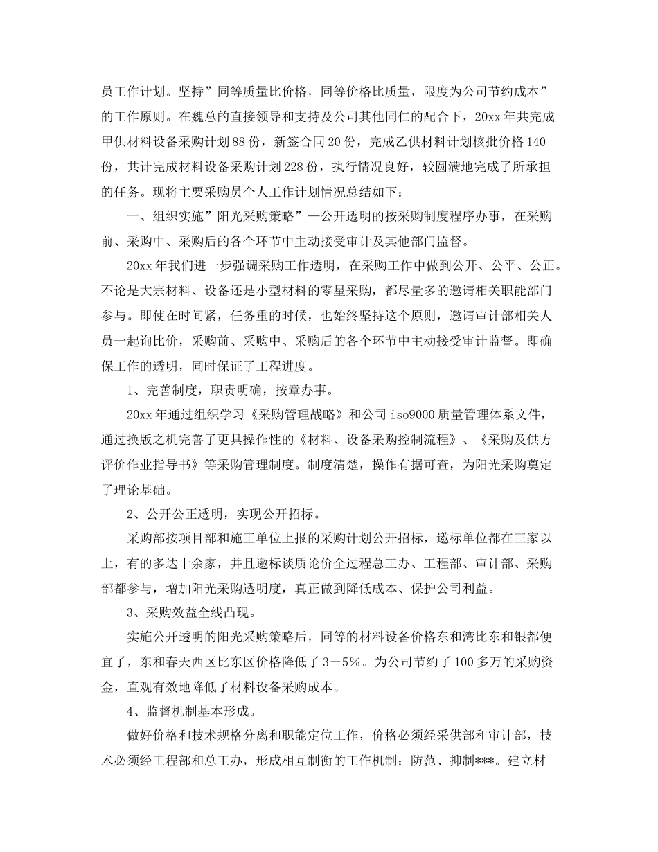 采购经理下半年计划表 _第3页