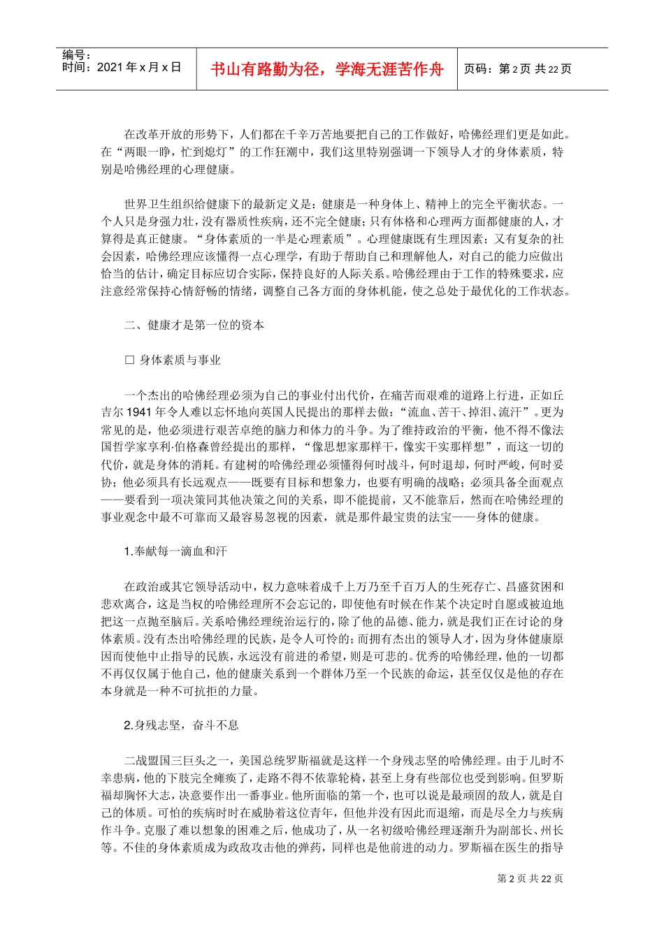 哈佛素质课件A六健康体魄_第2页
