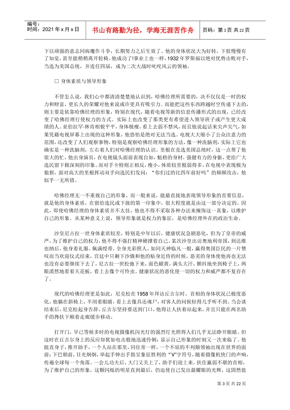 哈佛素质课件A六健康体魄_第3页