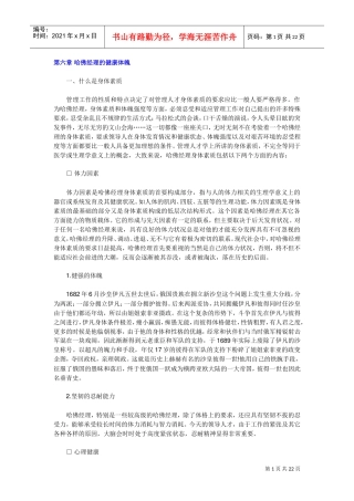 哈佛素质课件A六健康体魄