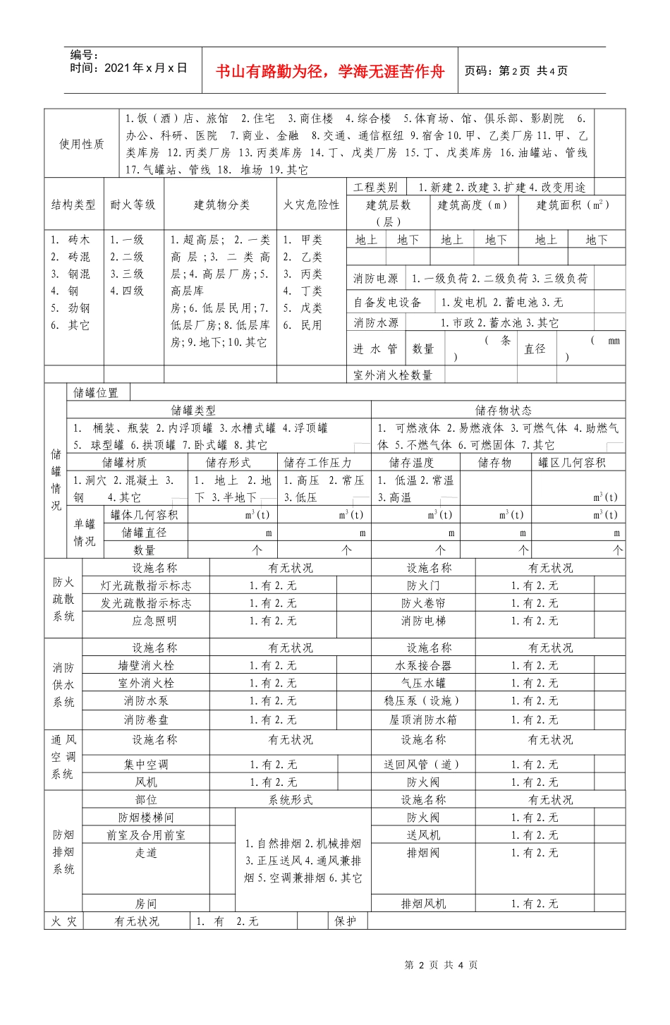 建筑工程消防设计审核申报表-大连河口边防派出所_第2页
