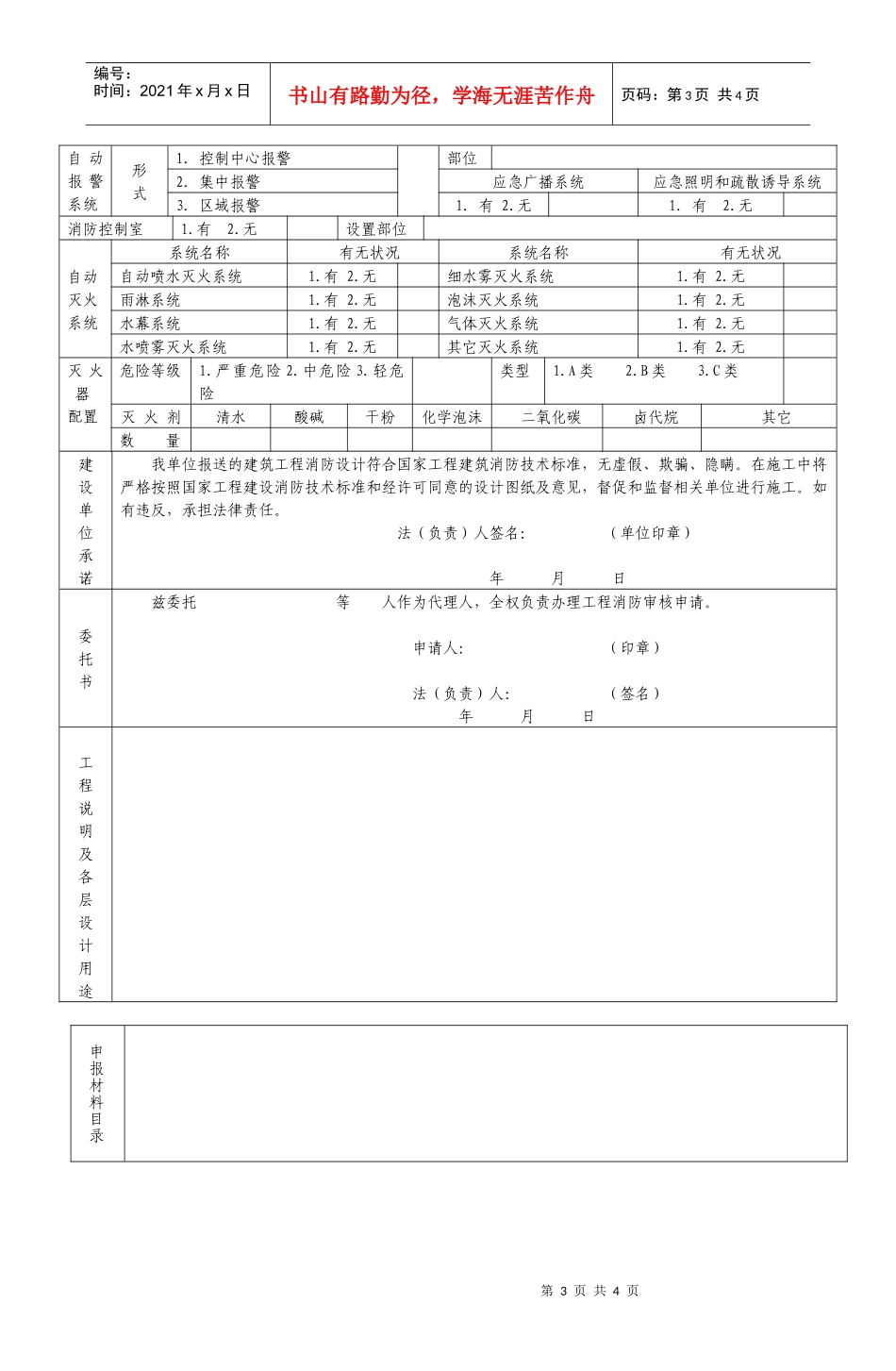 建筑工程消防设计审核申报表-大连河口边防派出所_第3页