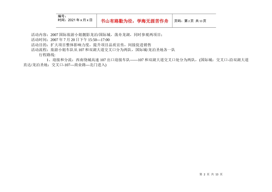 国际旅游小姐某地产巡游执行方案研讨_第2页