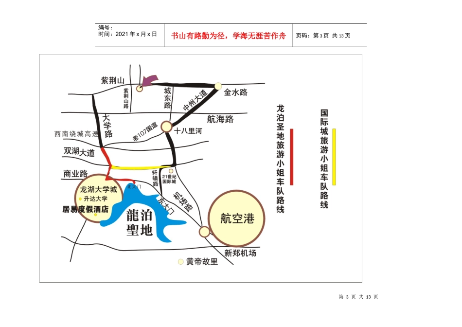国际旅游小姐某地产巡游执行方案研讨_第3页