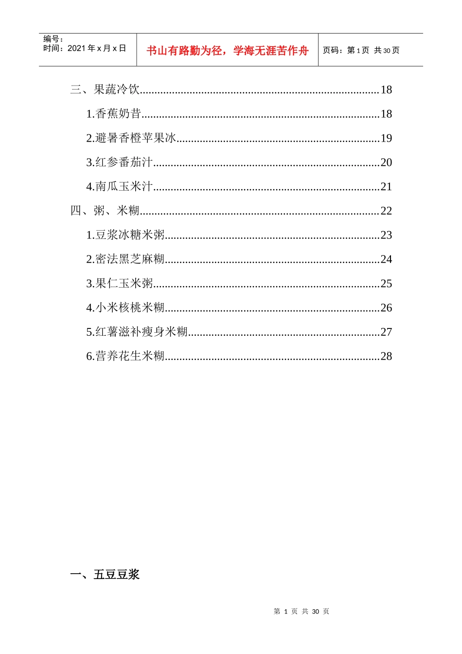 实用电子版豆浆浓汤迷糊DIY(彩图)_第2页