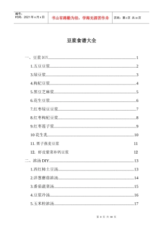 实用电子版豆浆浓汤迷糊DIY(彩图)
