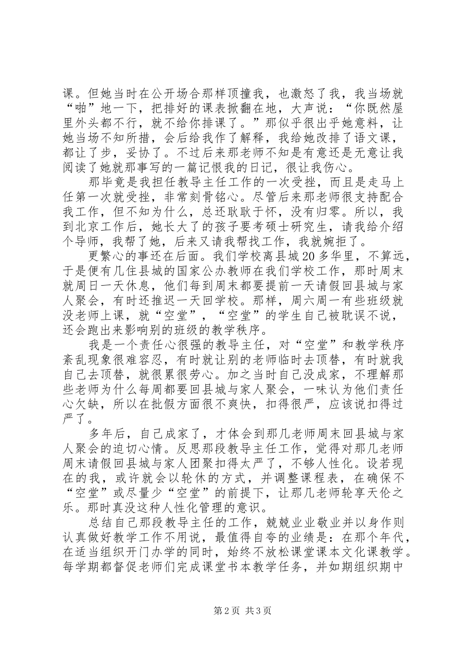 教导主任工作报告_第2页