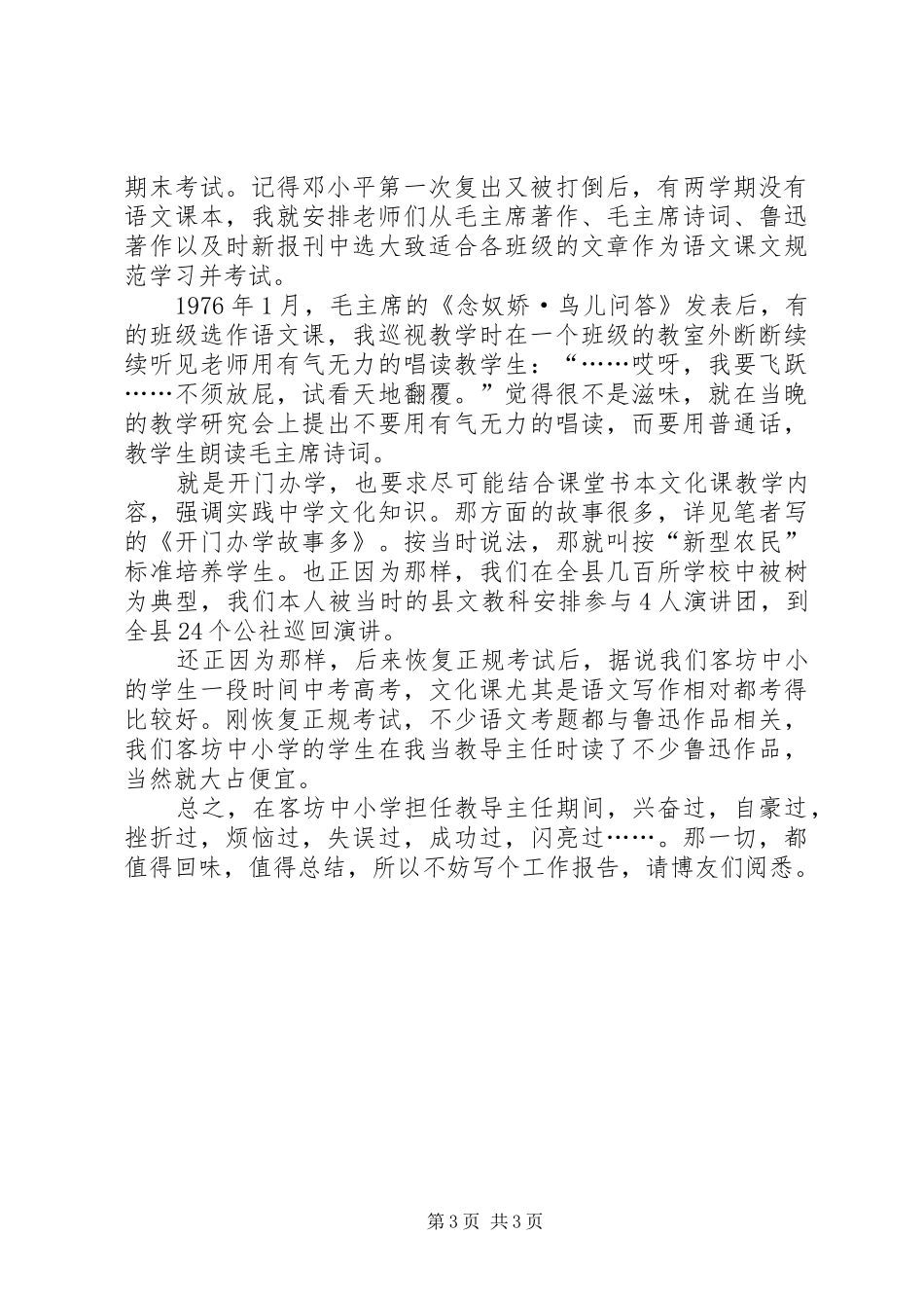 教导主任工作报告_第3页