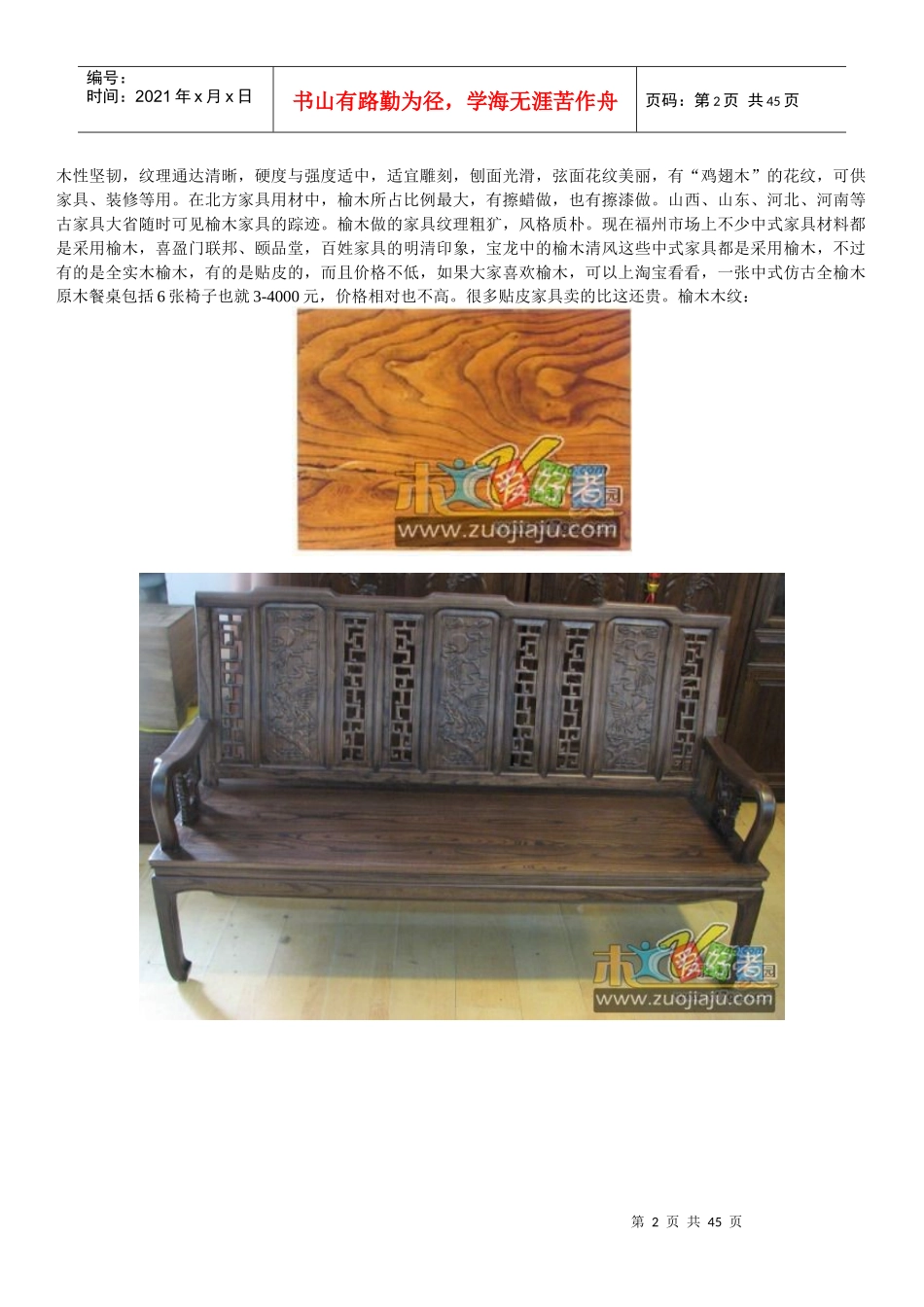 家具用料料介绍_第2页