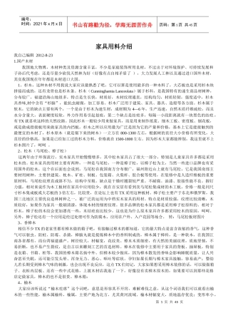 家具用料料介绍