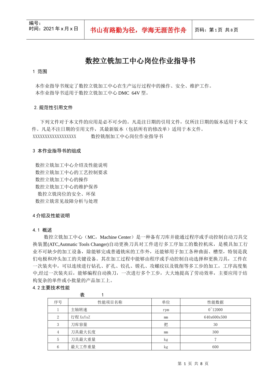 数控铣削加工中心岗位作业指导书(XXXX版)_第3页