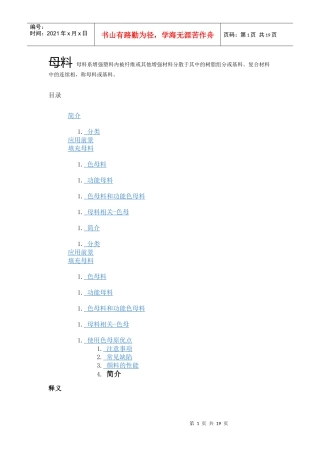 塑料母料知识讲解