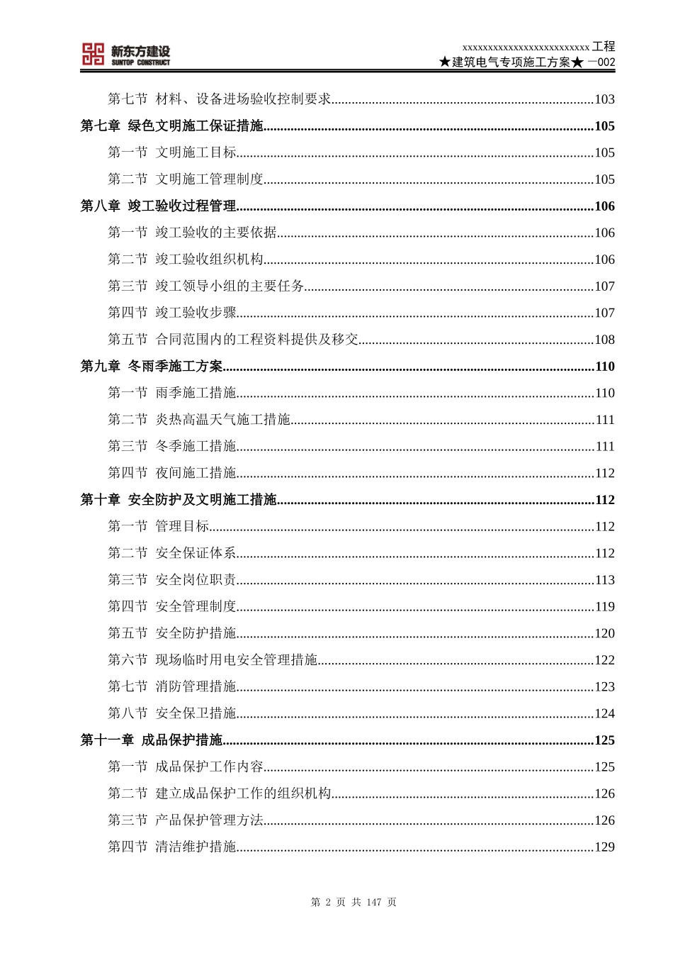 建筑电气专项施工方案样板_第2页