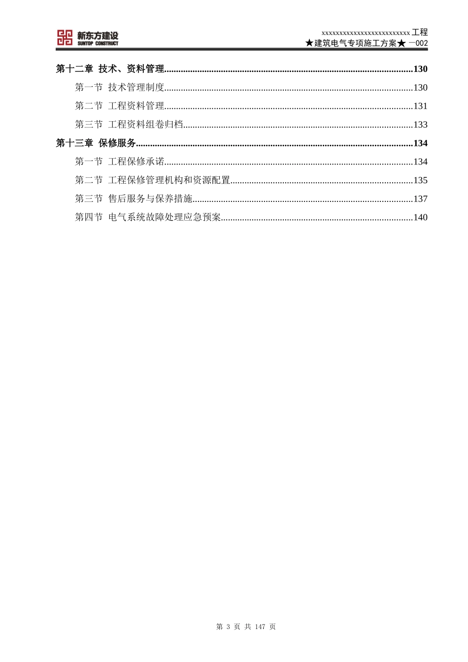 建筑电气专项施工方案样板_第3页