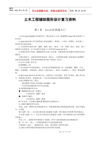 土木工程辅助图形设计