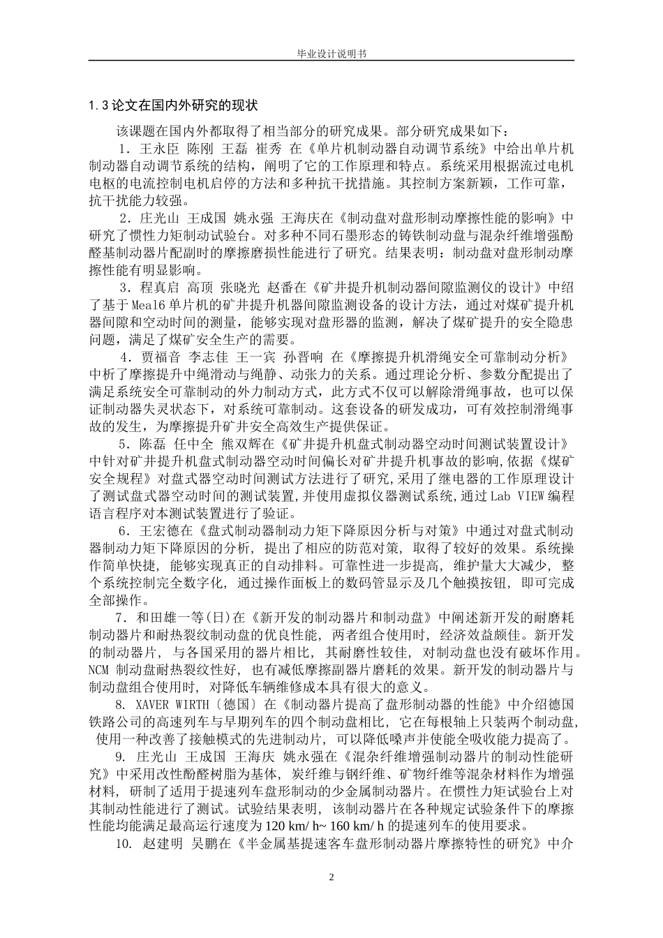 客车用盘式制动闸制动性能检测系统设计_第2页