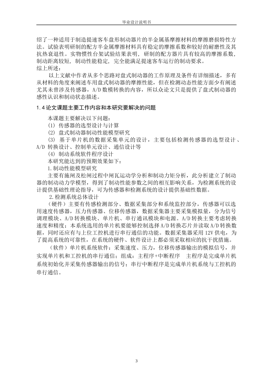 客车用盘式制动闸制动性能检测系统设计_第3页