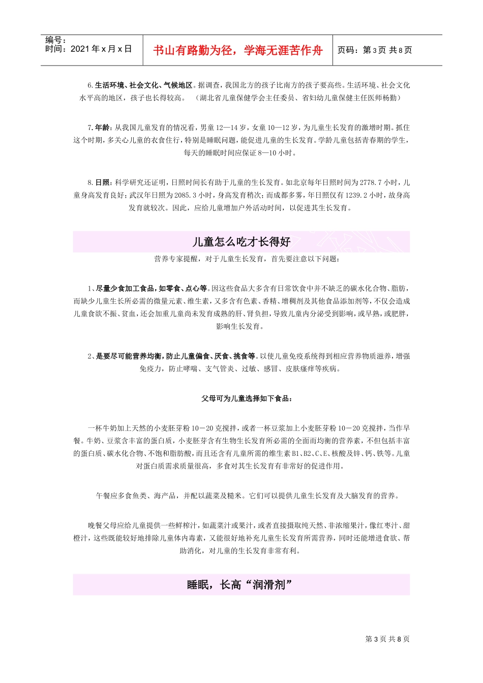 如何让孩子在秋天长得更高更壮_第3页