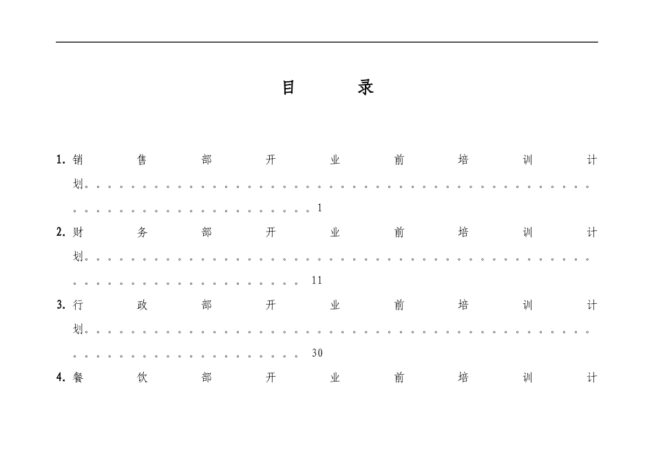国际大酒店(1)_第2页