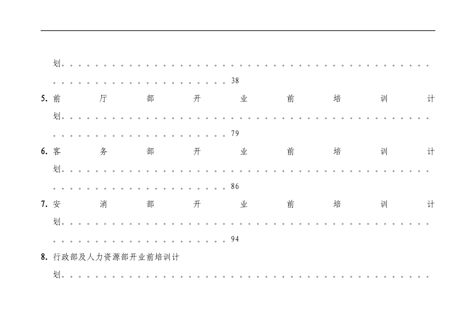 国际大酒店(1)_第3页
