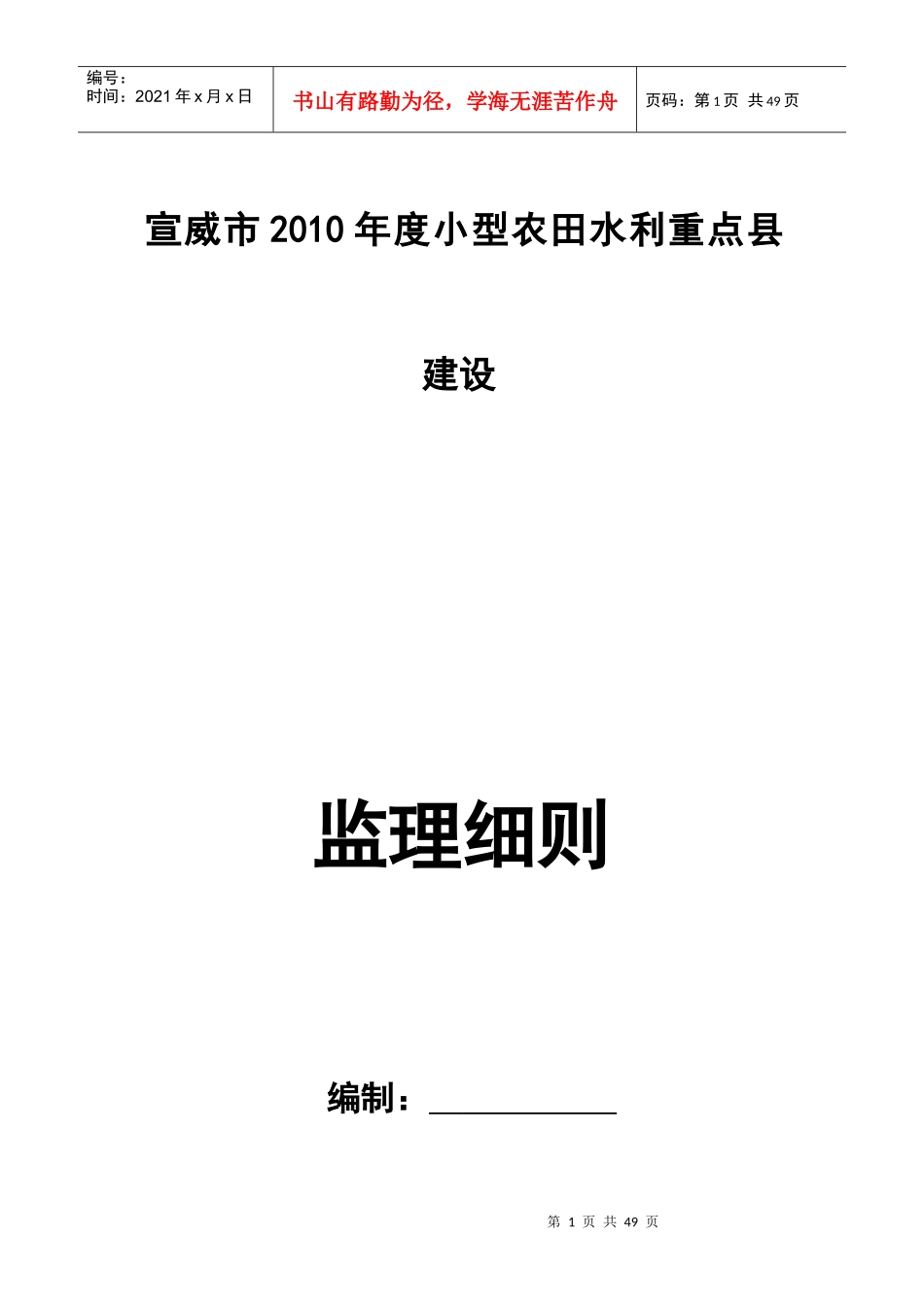 宣威水利监理细则_第1页