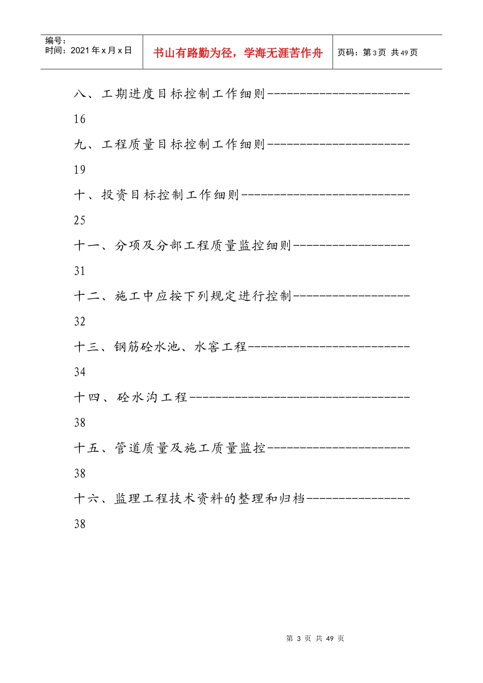 宣威水利监理细则_第3页