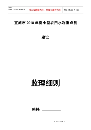 宣威水利监理细则