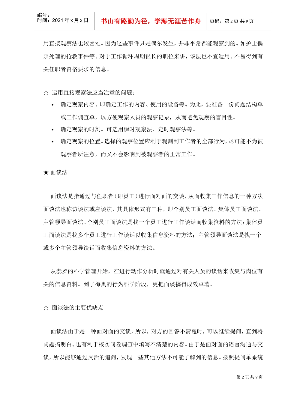 如何用好职务分析法_第2页