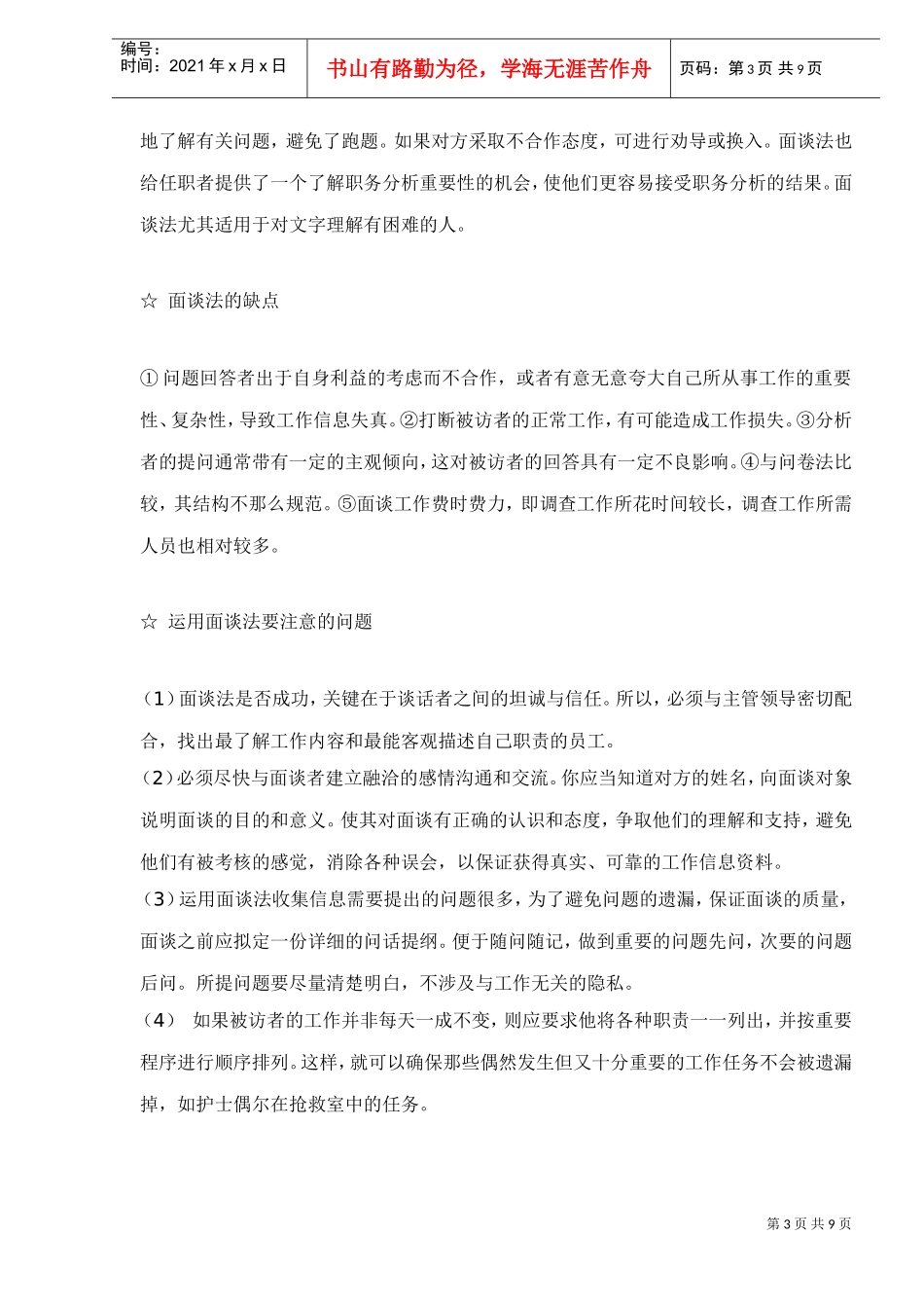 如何用好职务分析法_第3页