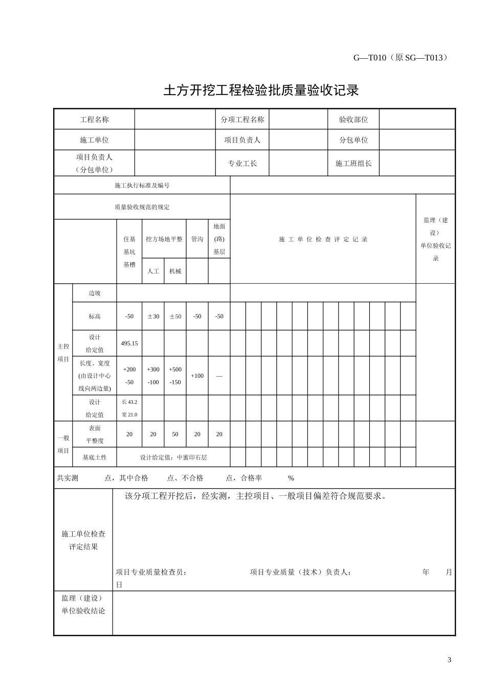 土建工程表格范本_第3页