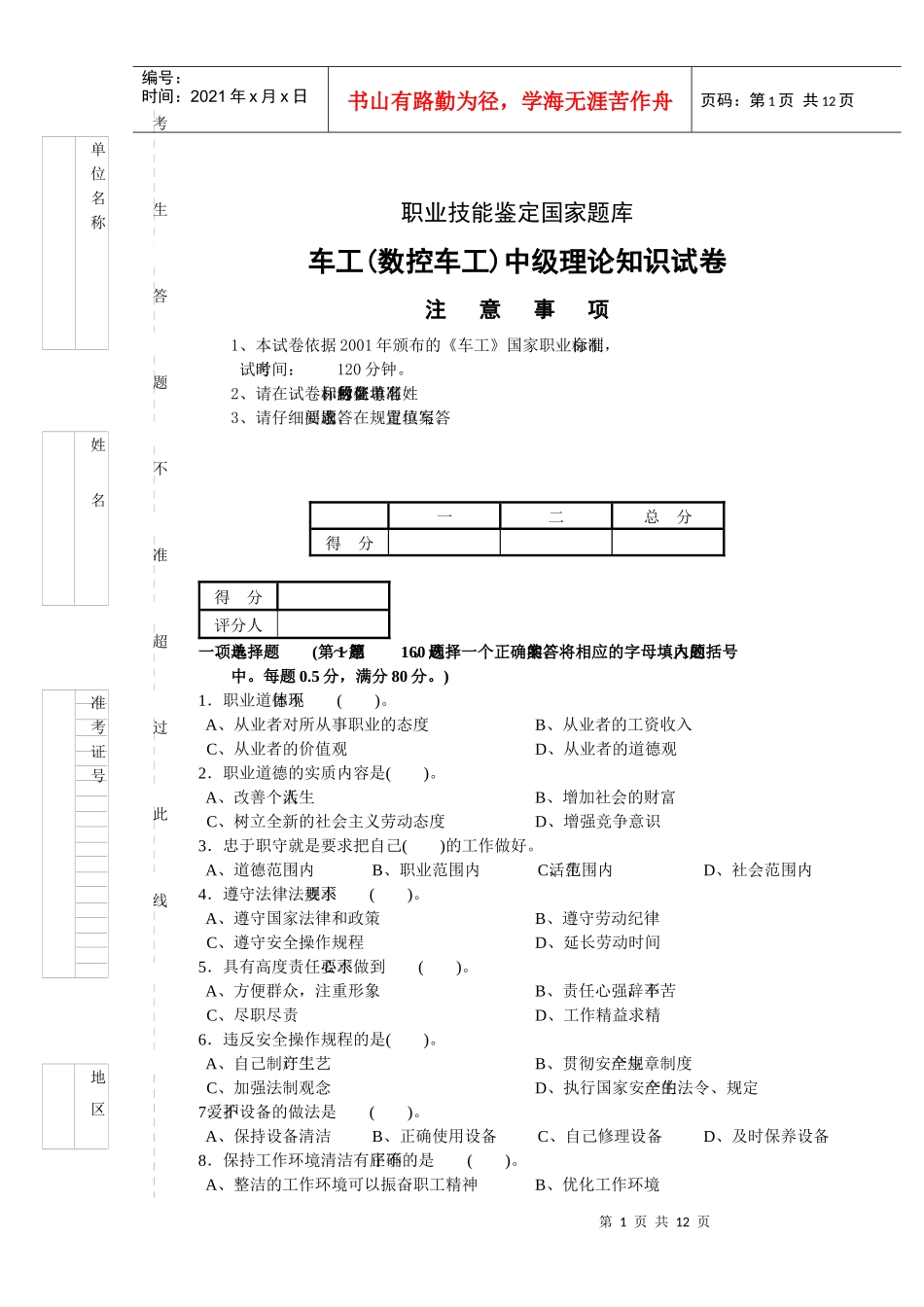 数控车工中级_第1页