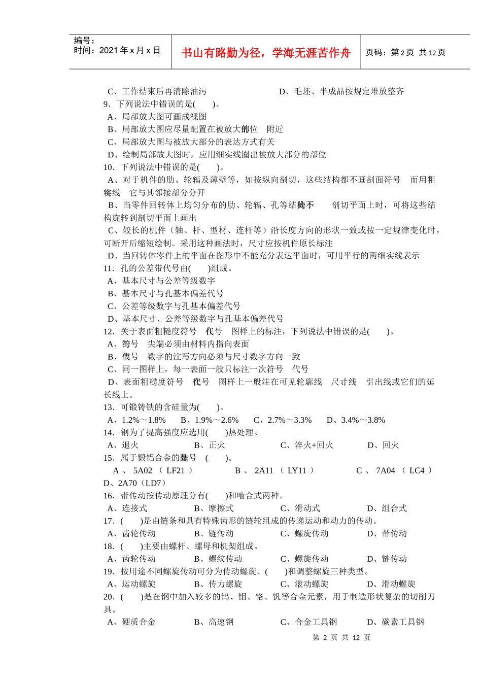 数控车工中级_第2页