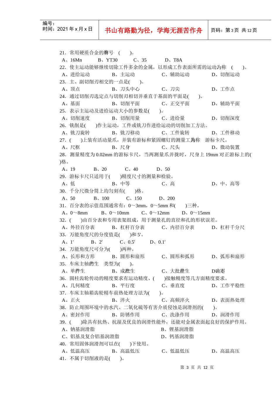 数控车工中级_第3页