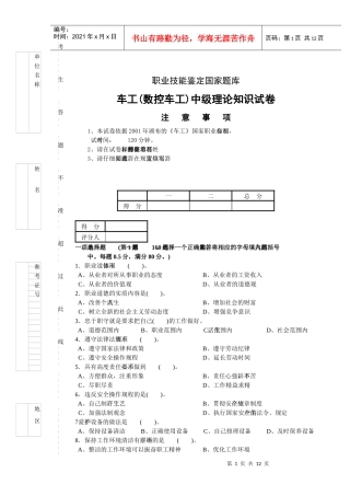 数控车工中级