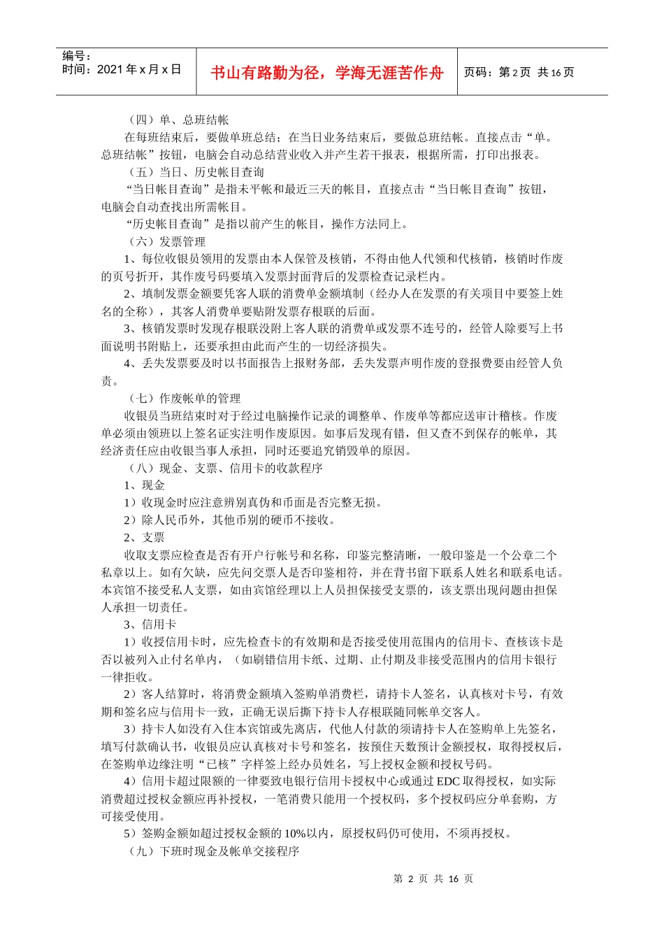 厦门某五星酒店财务工作流程（P）_第2页